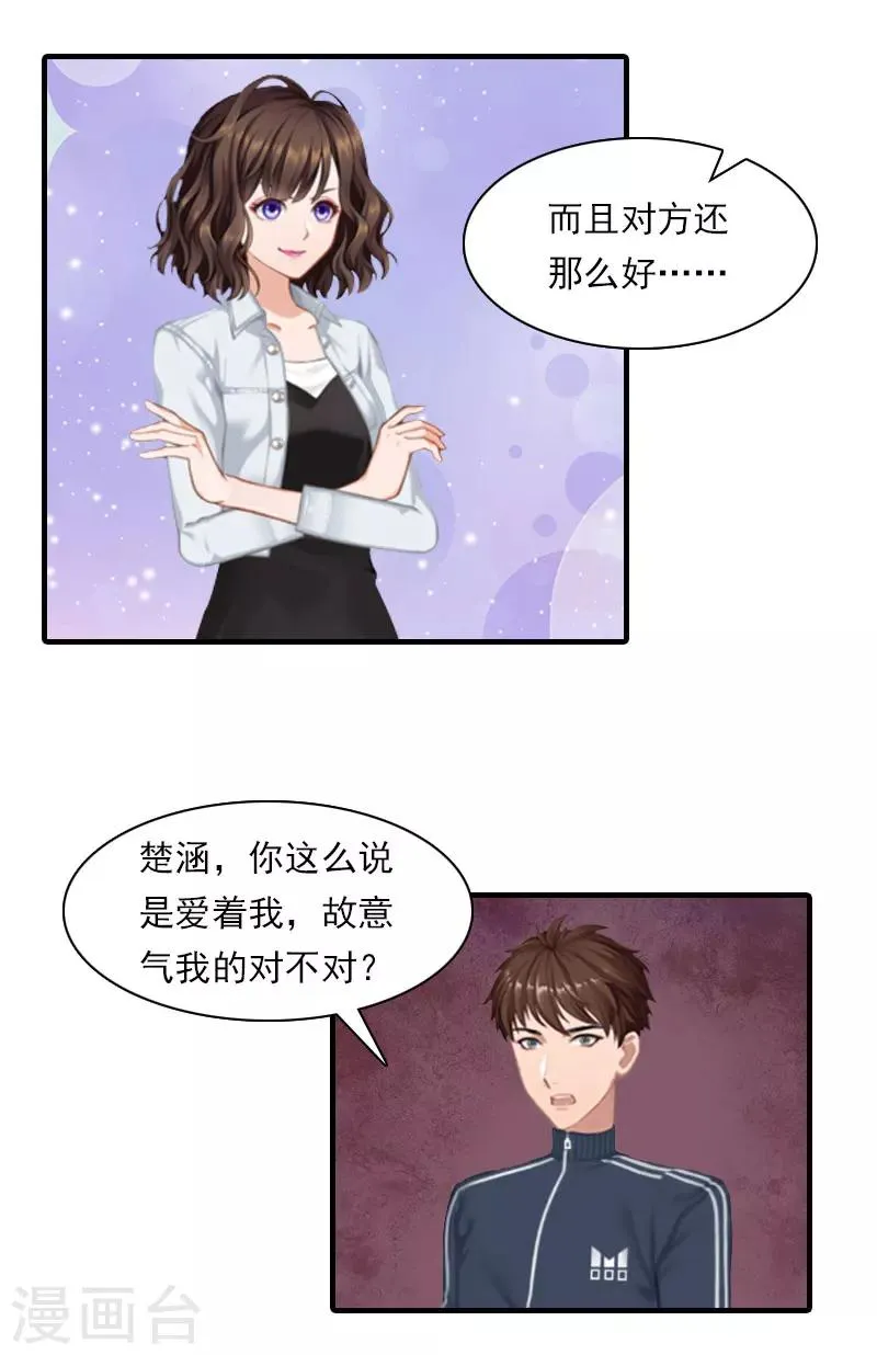 第18话 你老公是谁？ 第4页
