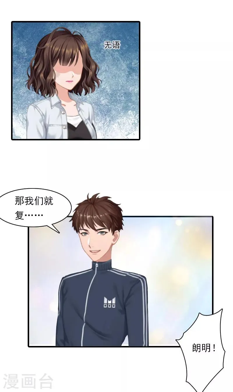 第18话 你老公是谁？ 第5页