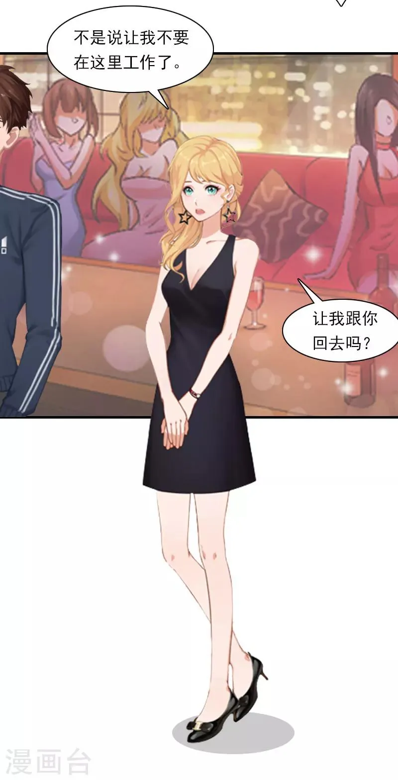 第18话 你老公是谁？ 第6页