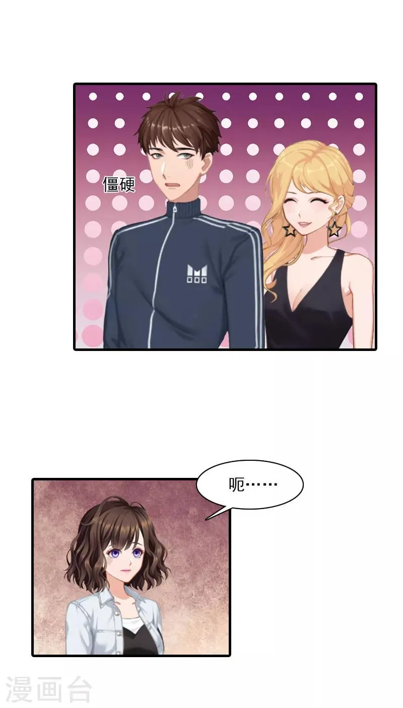 第18话 你老公是谁？ 第7页