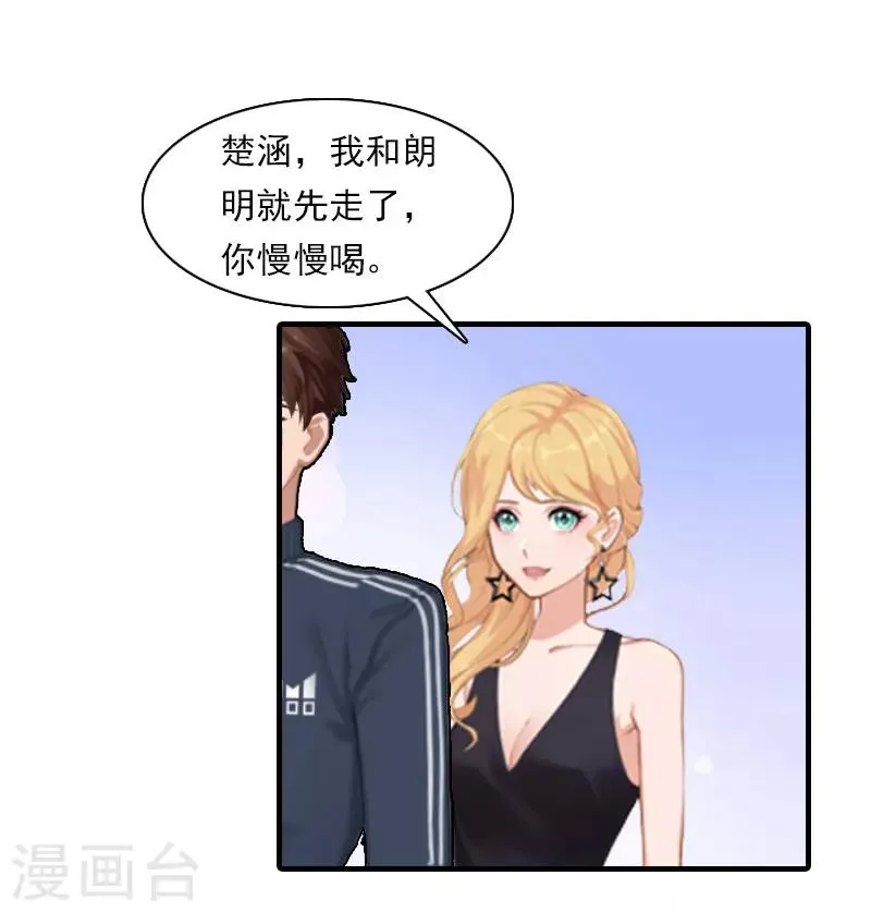 第18话 你老公是谁？ 第8页