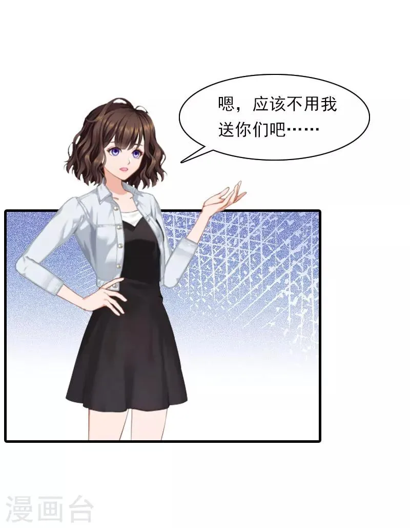 第18话 你老公是谁？ 第9页