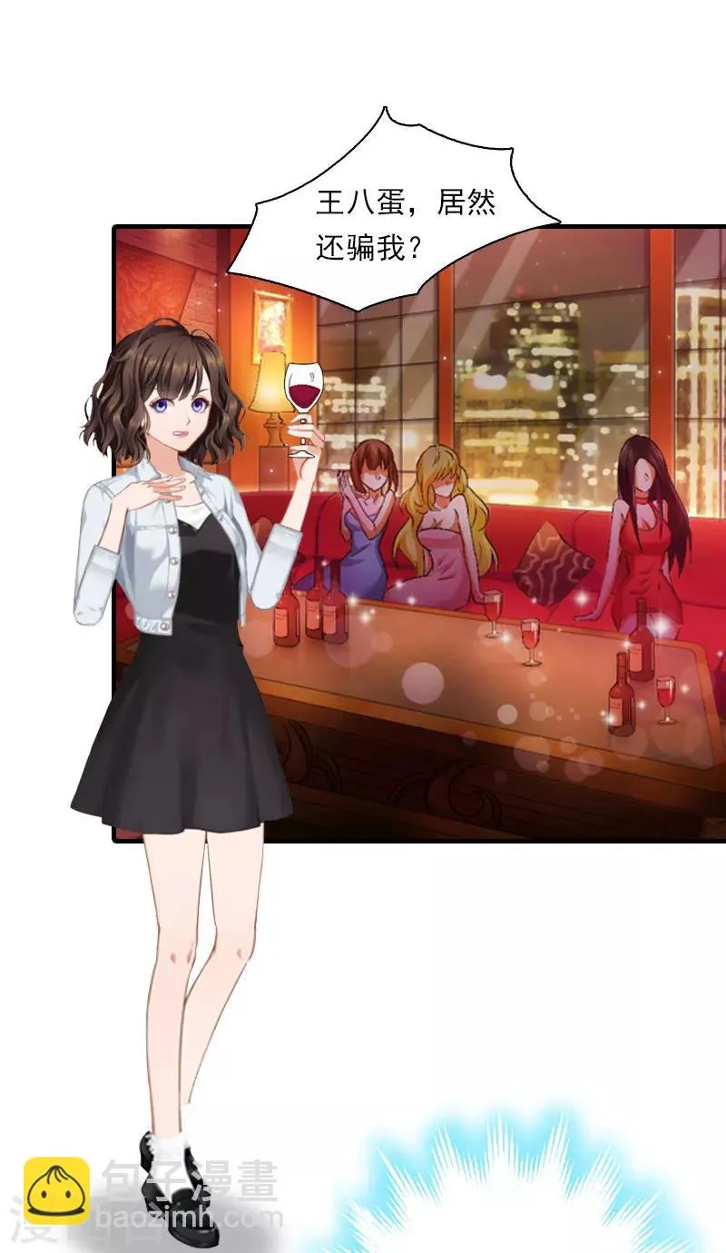 第18话 你老公是谁？ 第10页