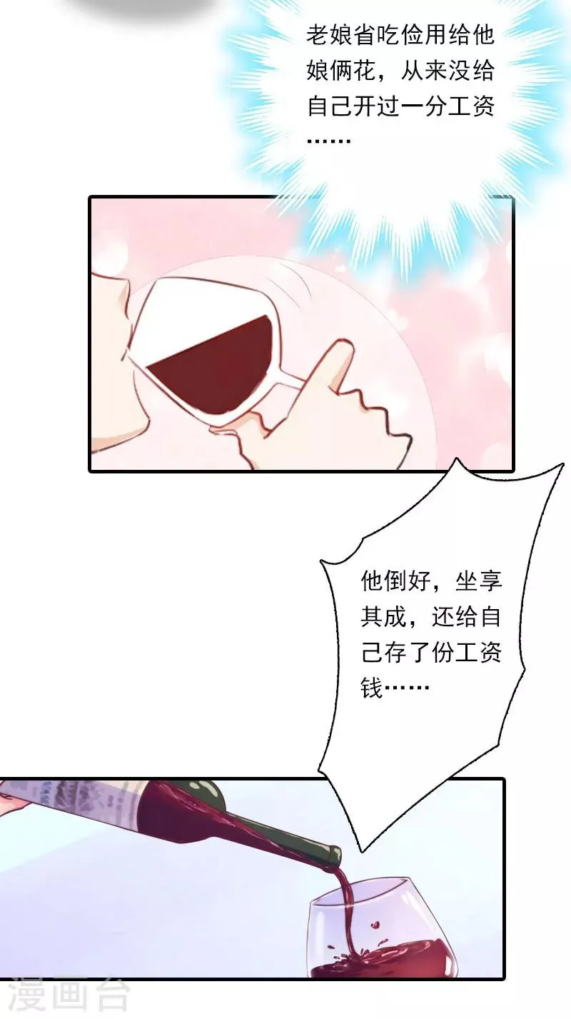 第18话 你老公是谁？ 第11页