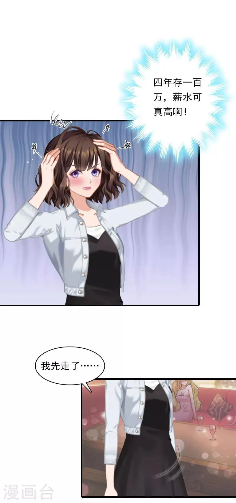 第18话 你老公是谁？ 第12页