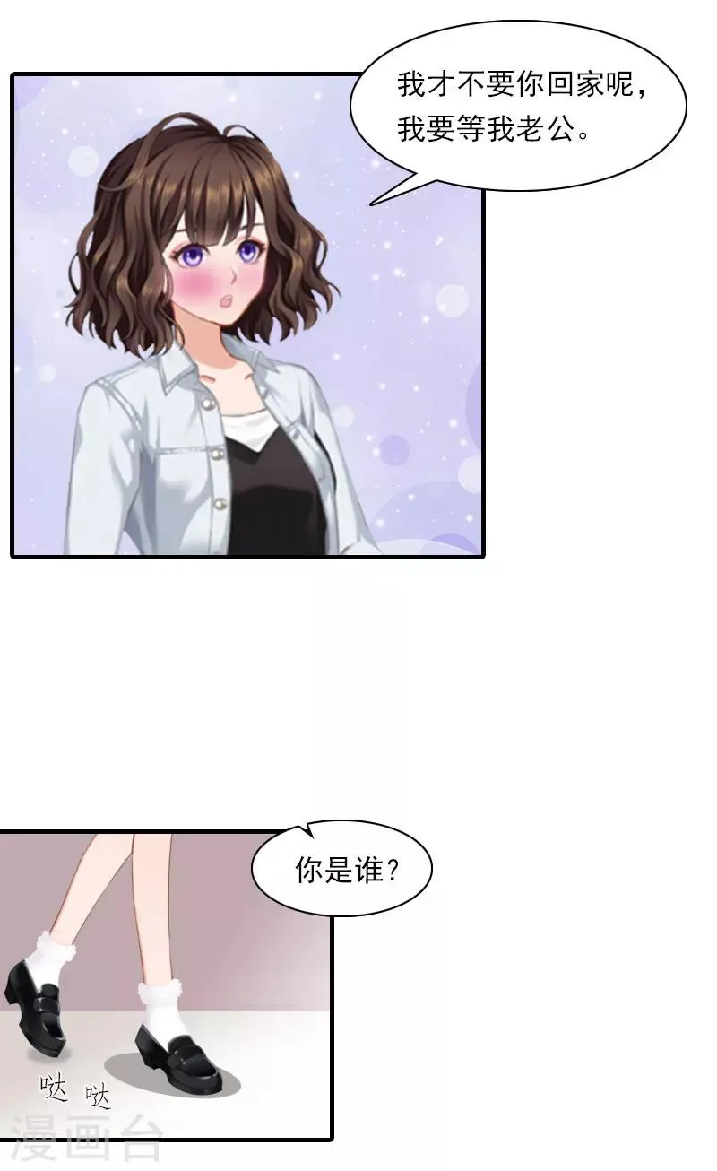 第18话 你老公是谁？ 第19页