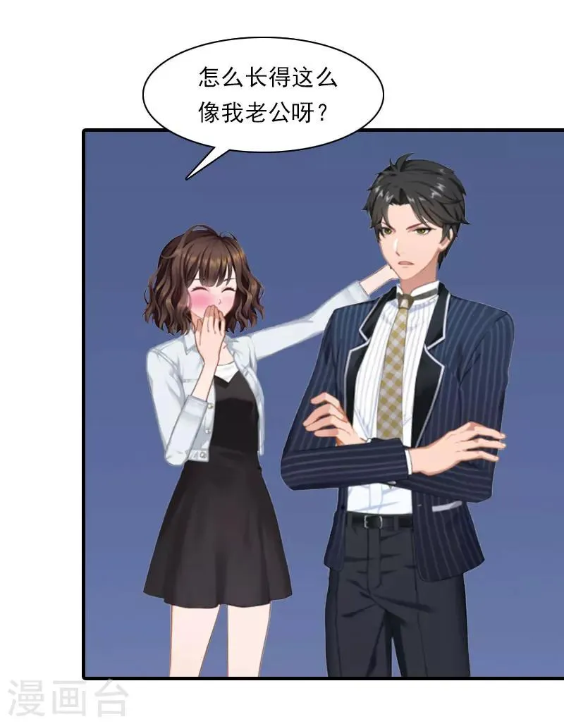 第18话 你老公是谁？ 第20页