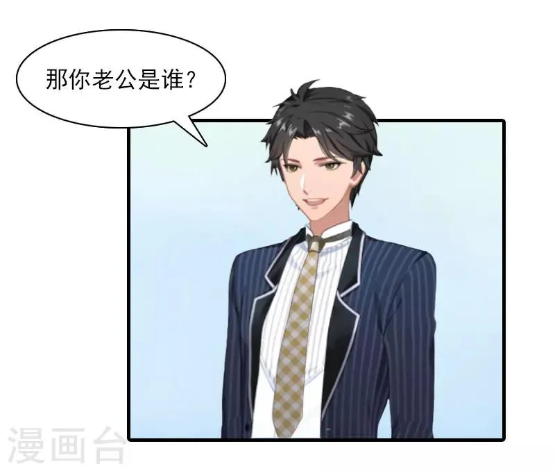 第18话 你老公是谁？ 第21页
