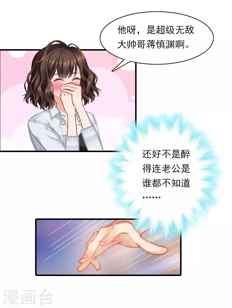 第18话 你老公是谁？ 第22页