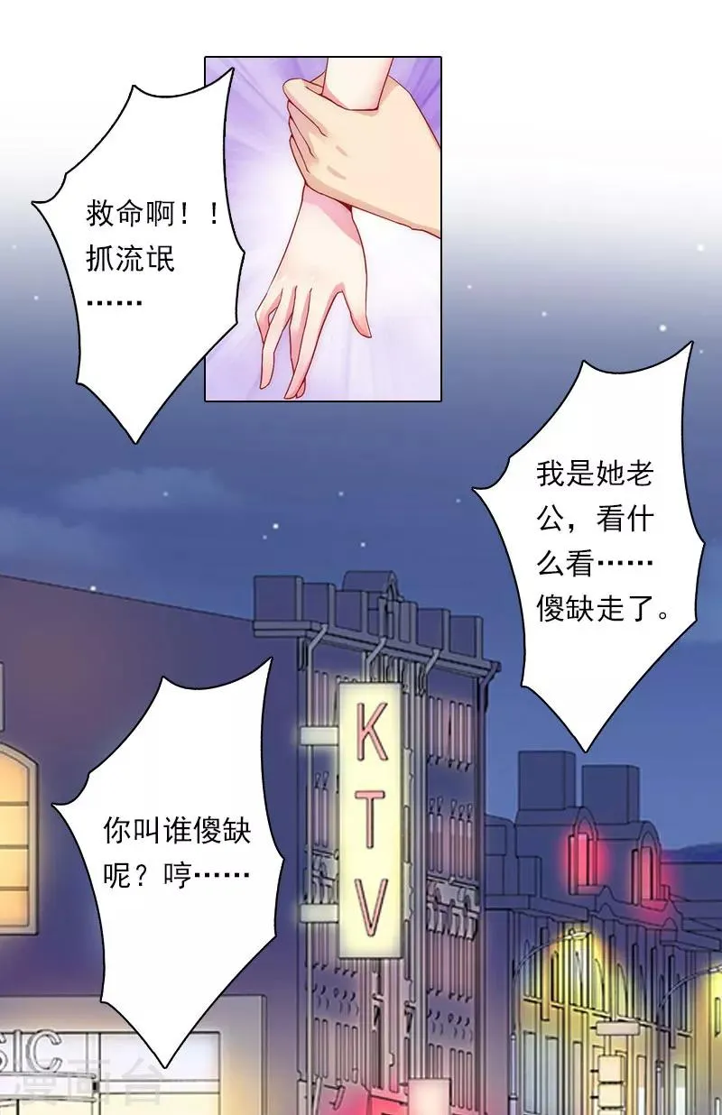 第18话 你老公是谁？ 第23页
