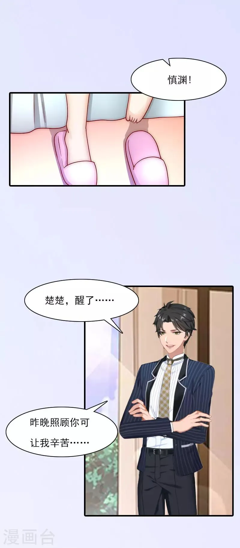 第19话 蒋总出事了 第4页