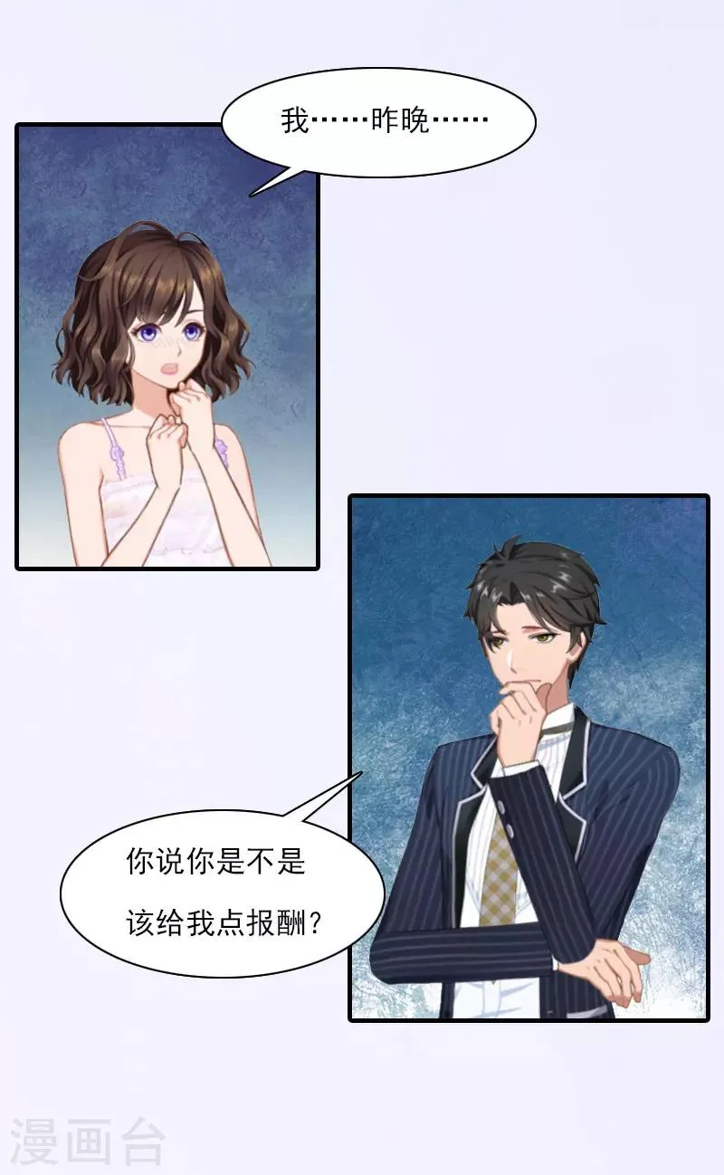 第19话 蒋总出事了 第5页
