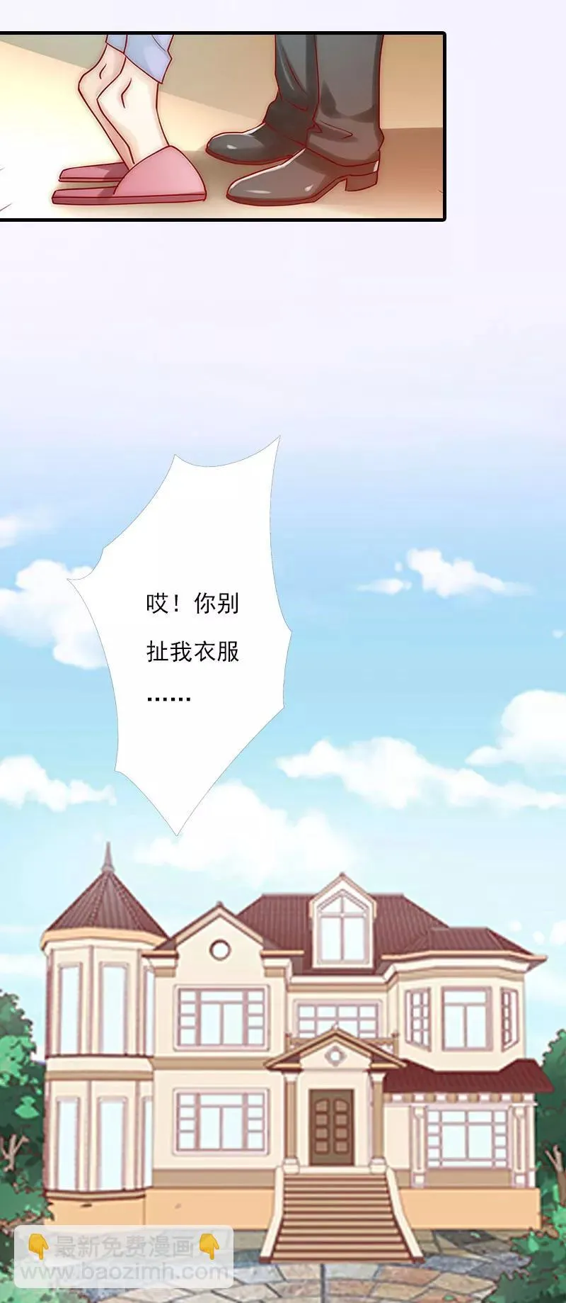 第19话 蒋总出事了 第7页