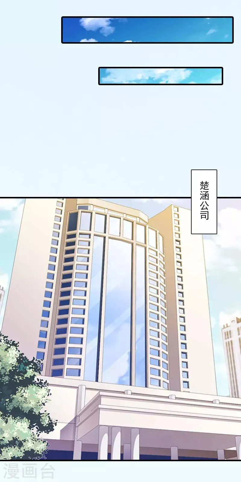 第19话 蒋总出事了 第14页