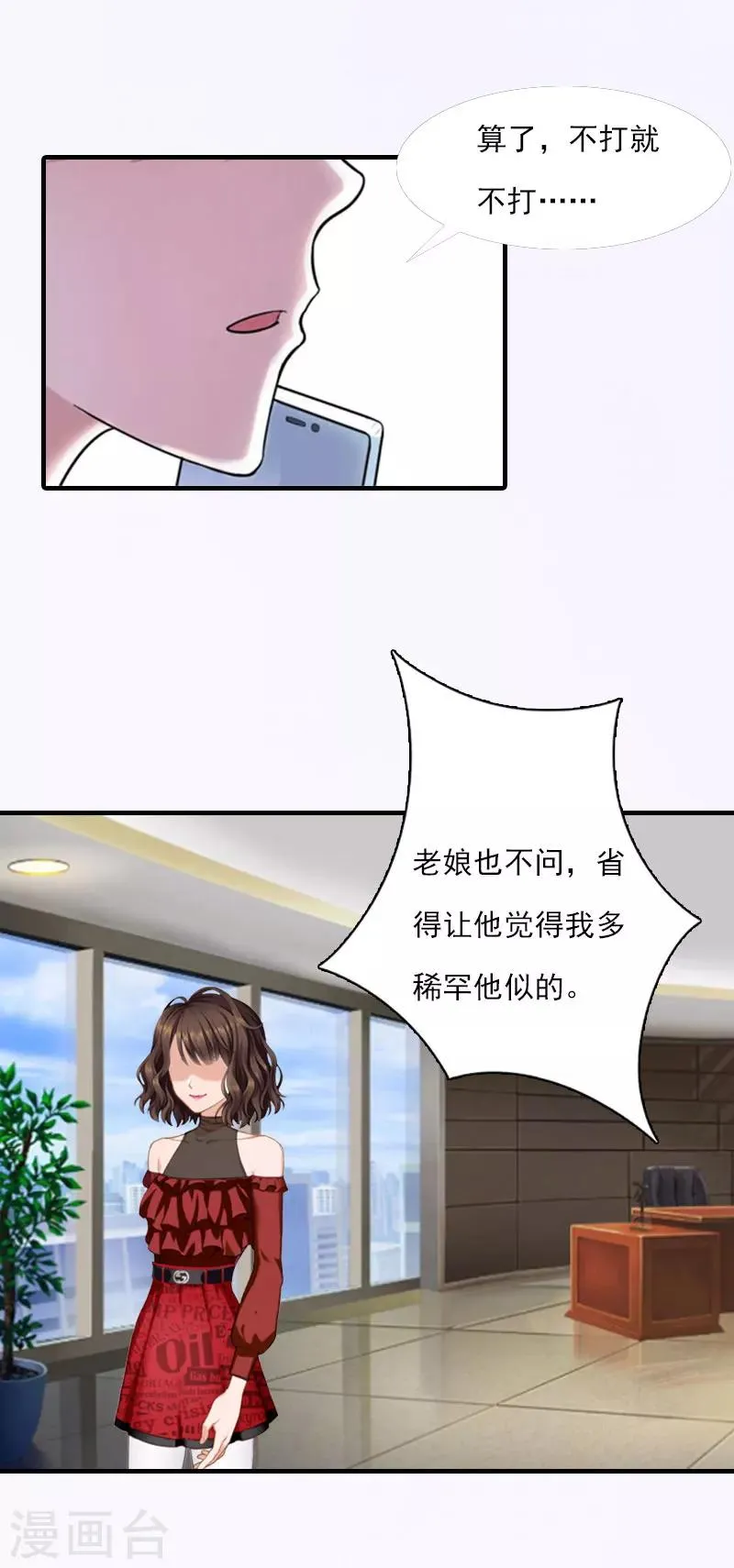 第19话 蒋总出事了 第19页