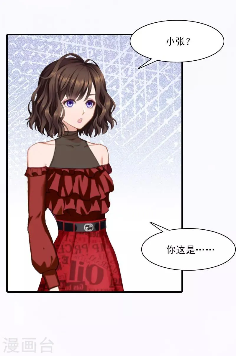 第19话 蒋总出事了 第22页