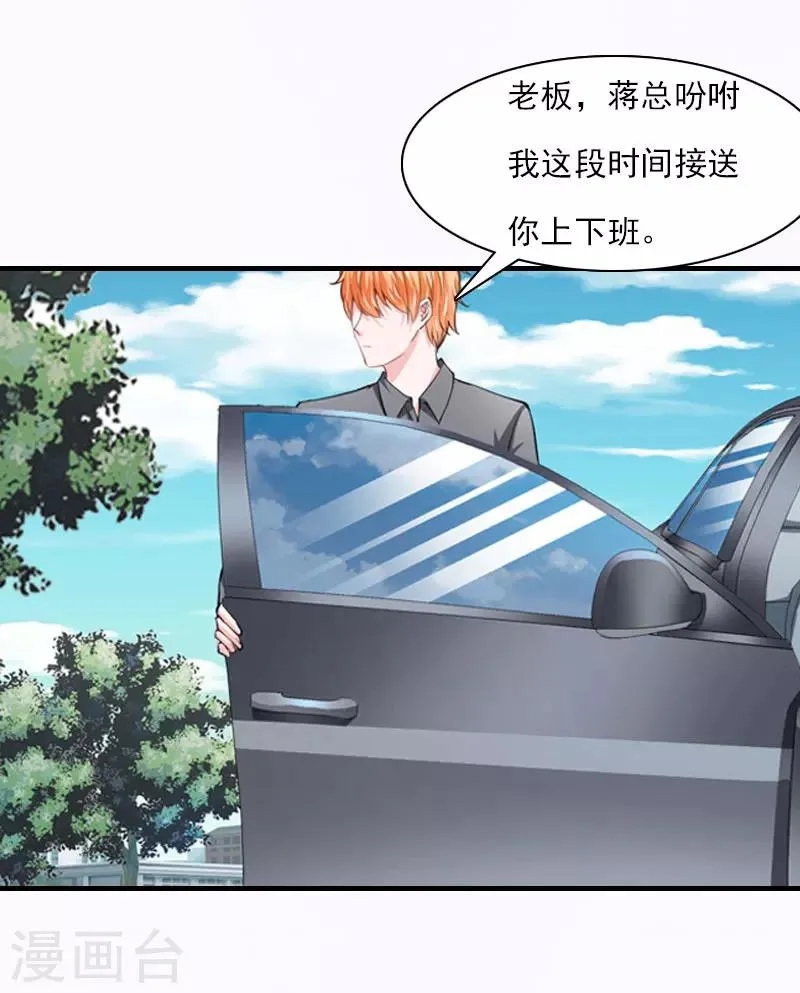 第19话 蒋总出事了 第23页