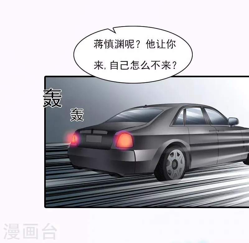 第19话 蒋总出事了 第24页