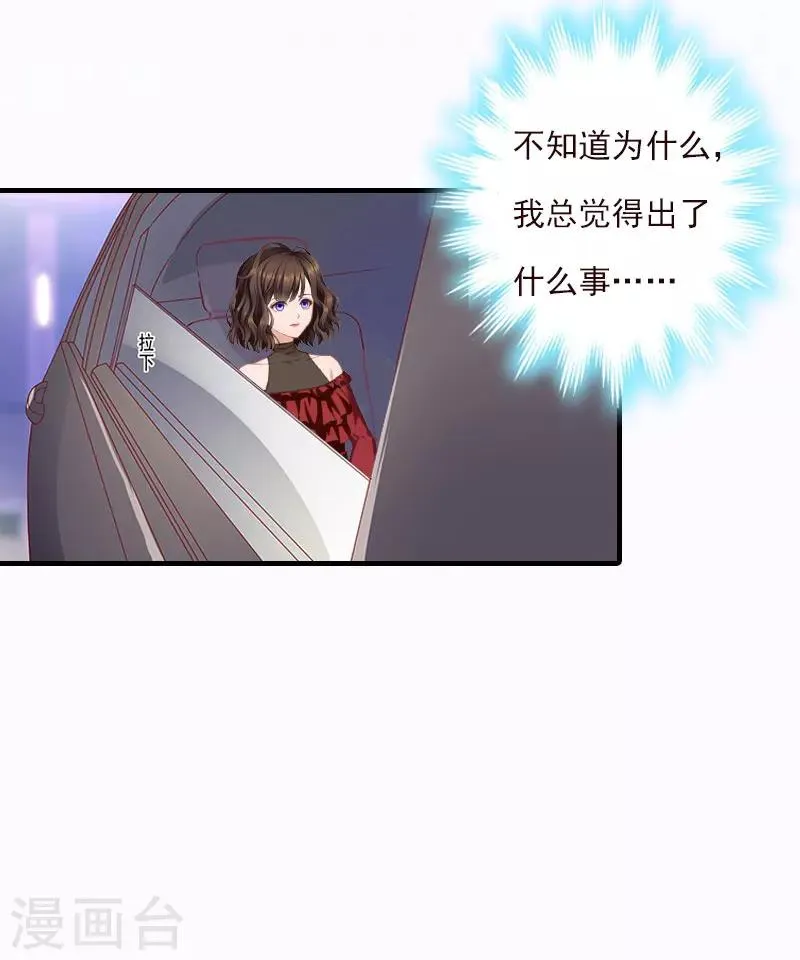 第19话 蒋总出事了 第25页