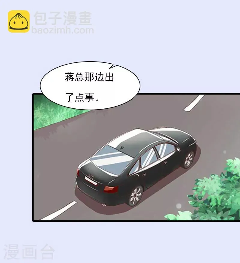 第19话 蒋总出事了 第26页
