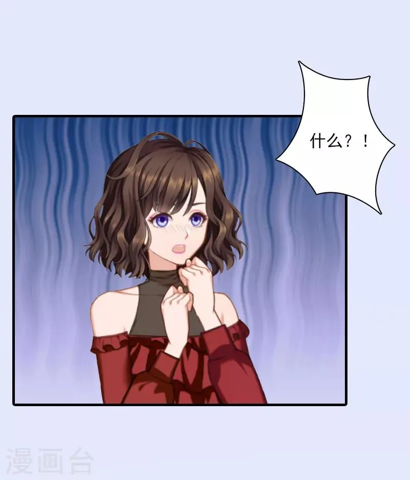 第19话 蒋总出事了 第27页