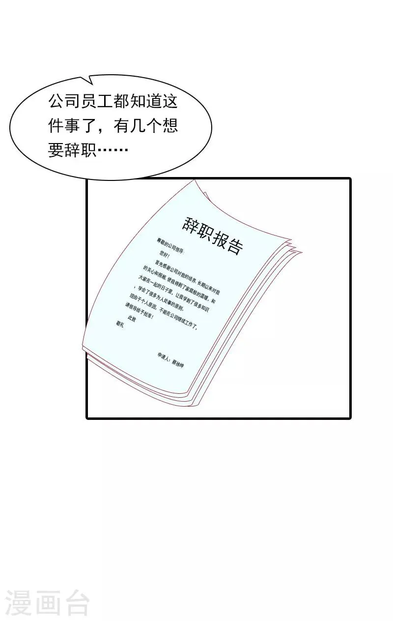 第20话 我有病 第19页