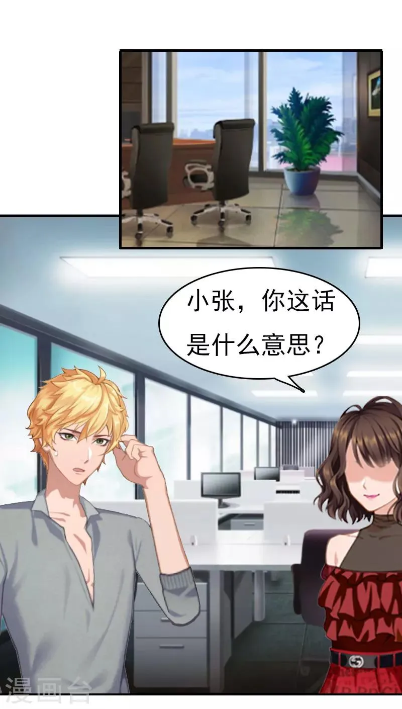 第21话 他被我传染了 第3页