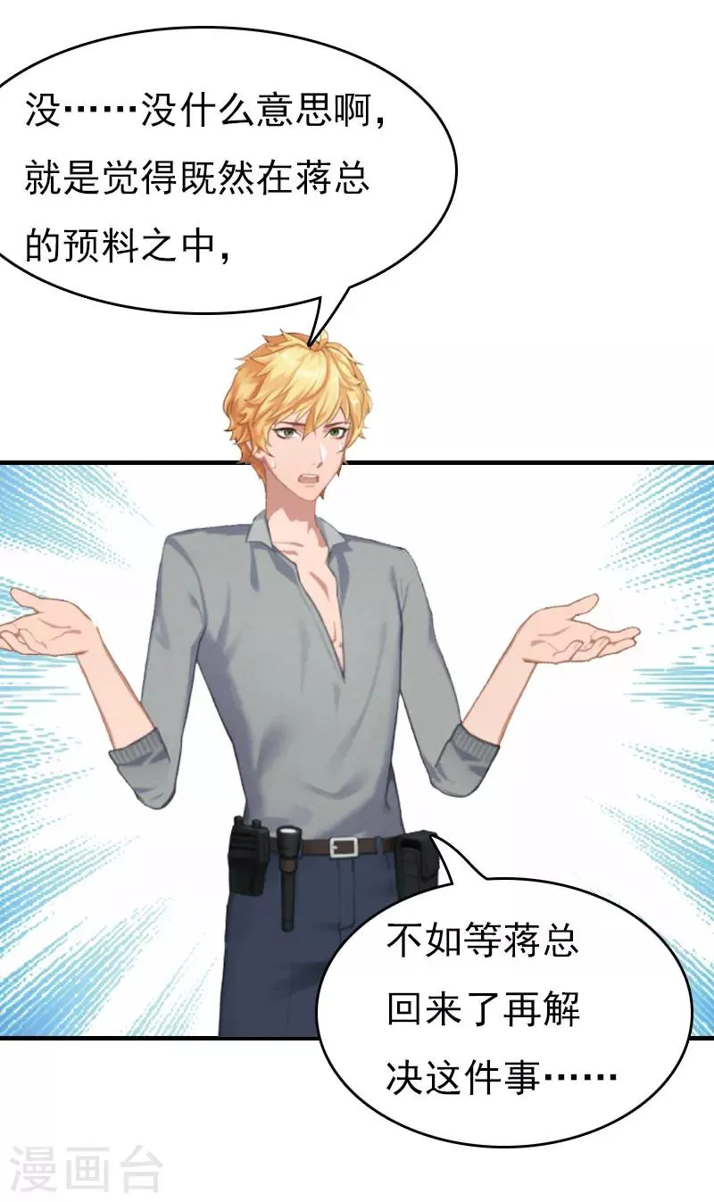 第21话 他被我传染了 第4页