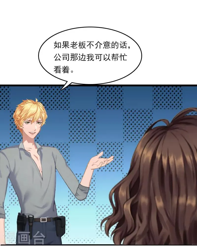 第21话 他被我传染了 第9页