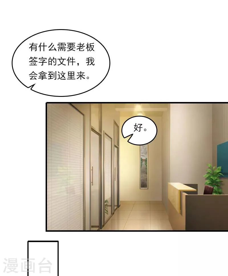 第21话 他被我传染了 第10页