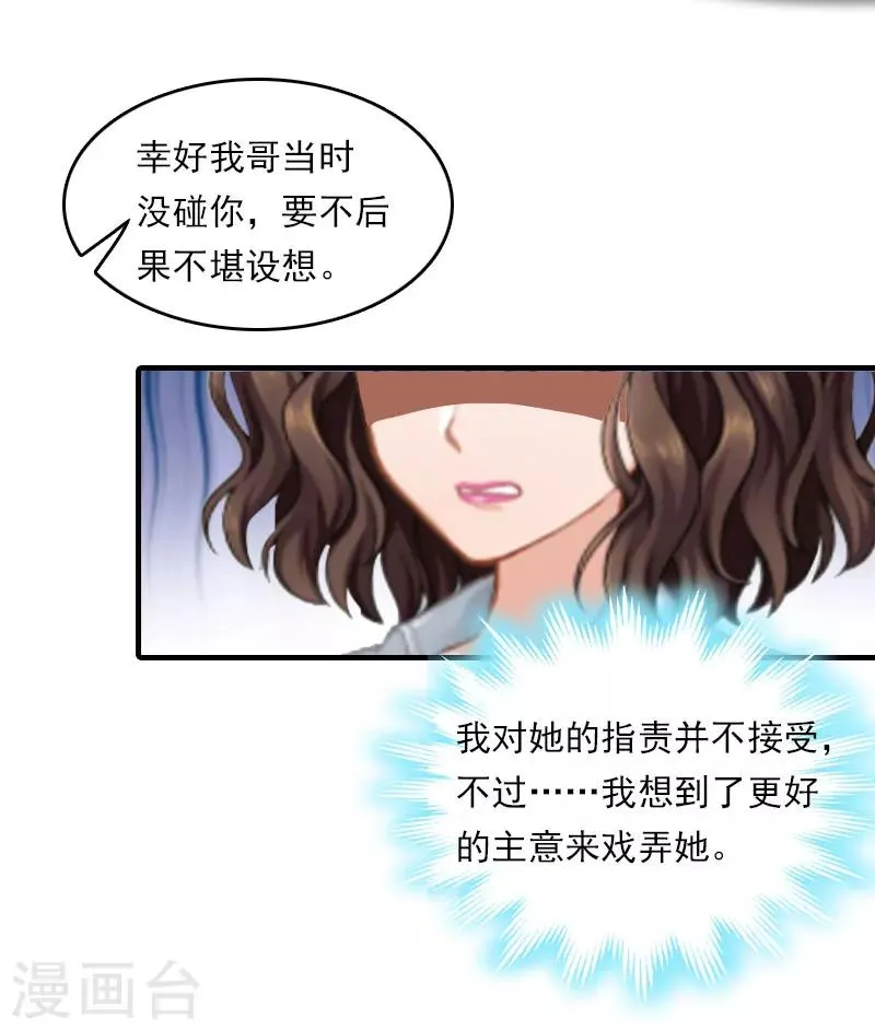 第21话 他被我传染了 第16页