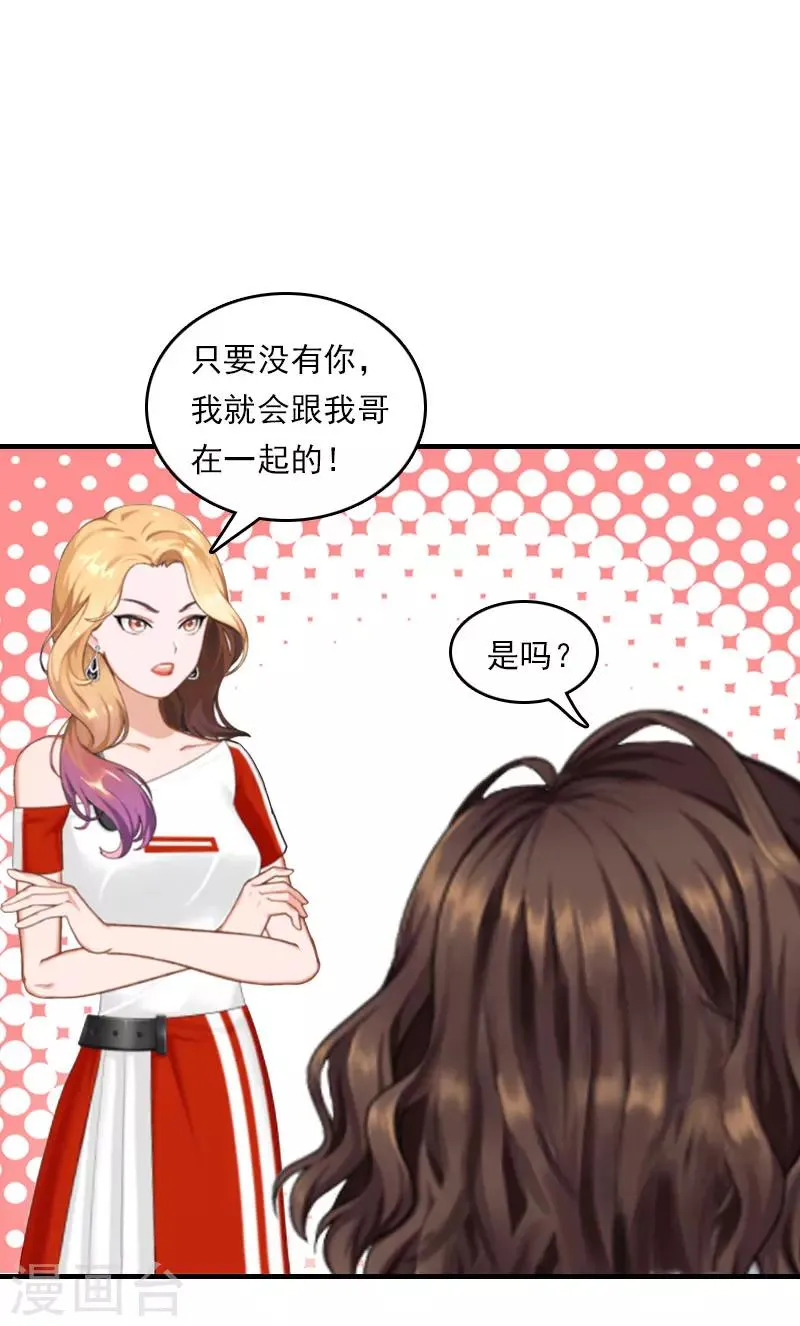 第21话 他被我传染了 第18页