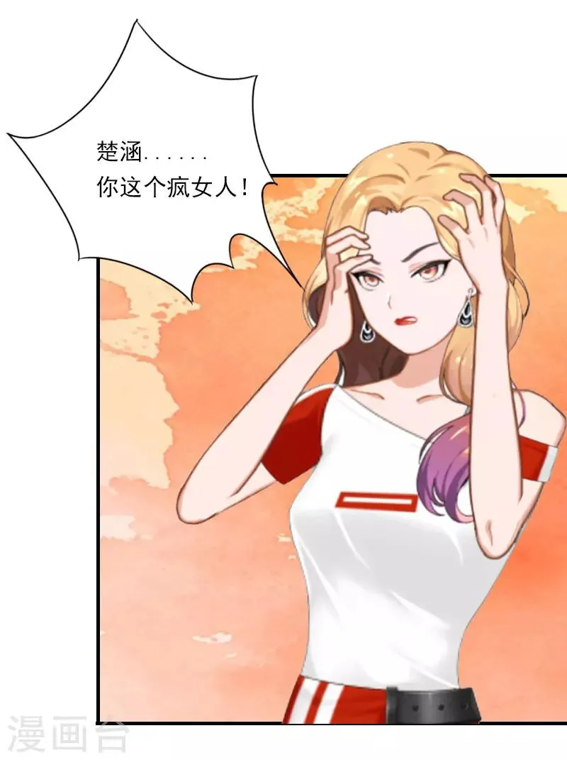 第21话 他被我传染了 第20页