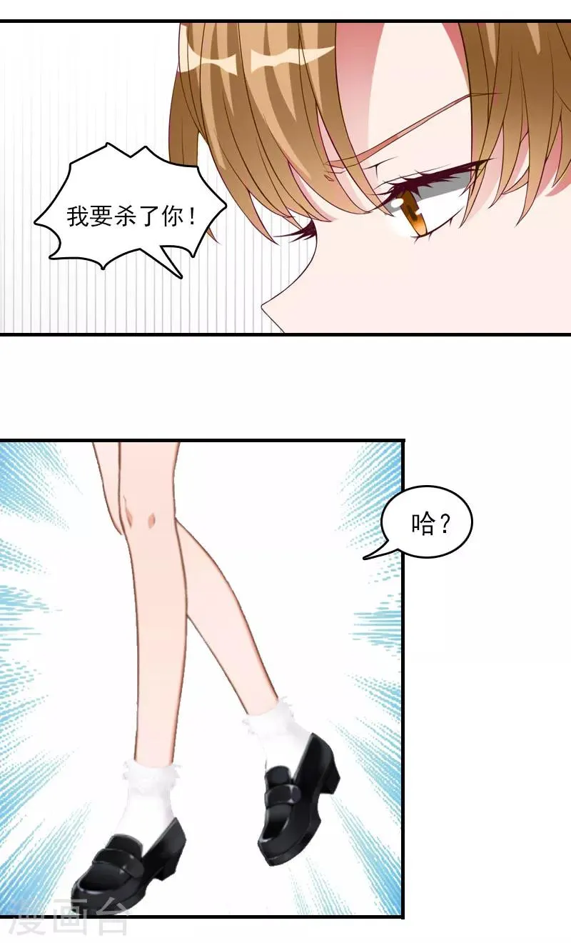第21话 他被我传染了 第22页