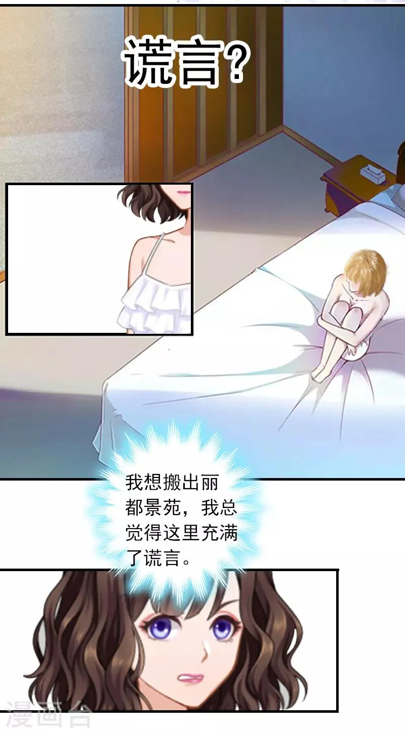 第22话 老婆对不起 第7页