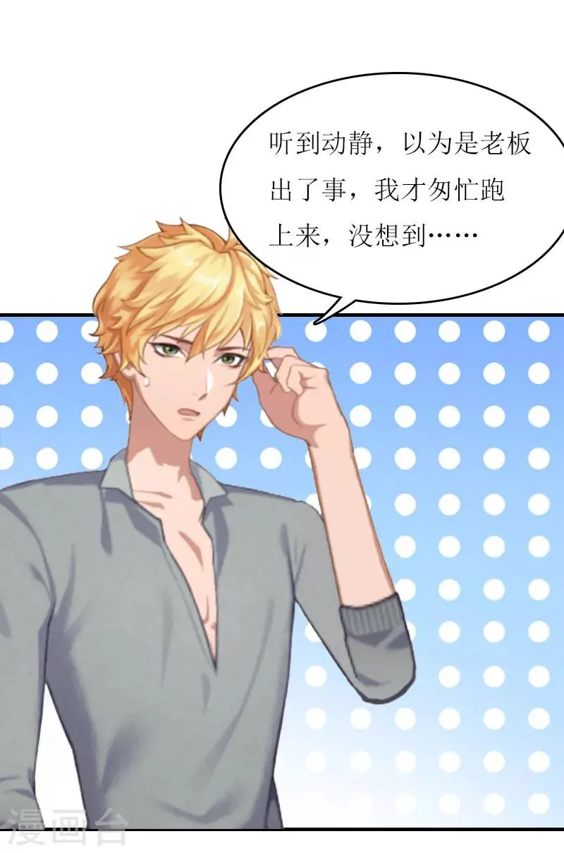 第22话 老婆对不起 第12页
