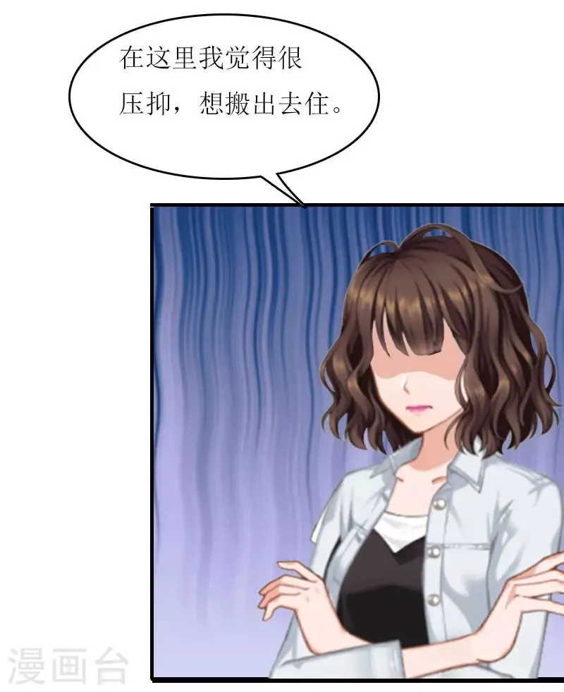 第22话 老婆对不起 第13页