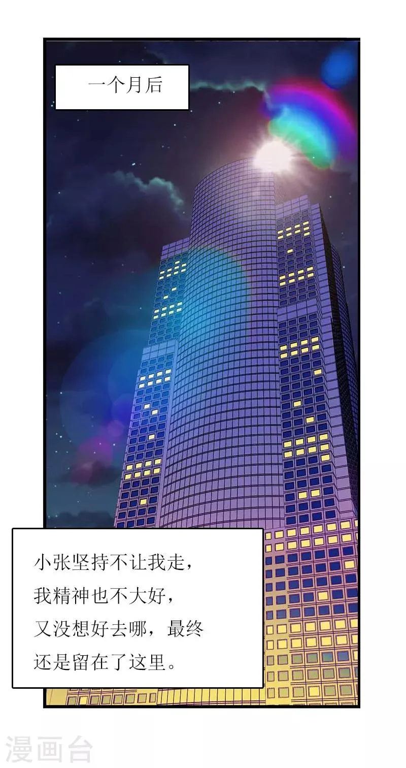 第22话 老婆对不起 第16页