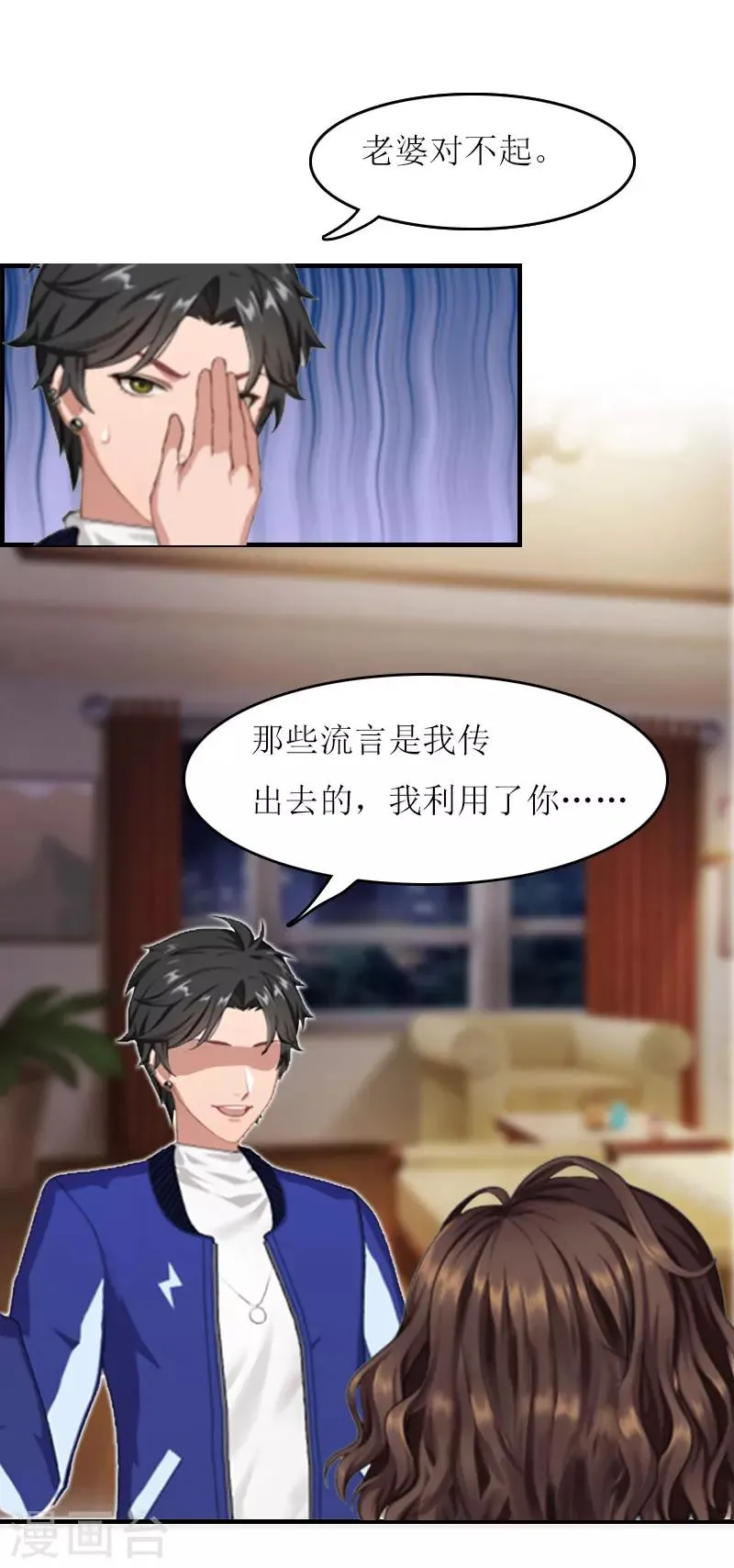 第22话 老婆对不起 第22页