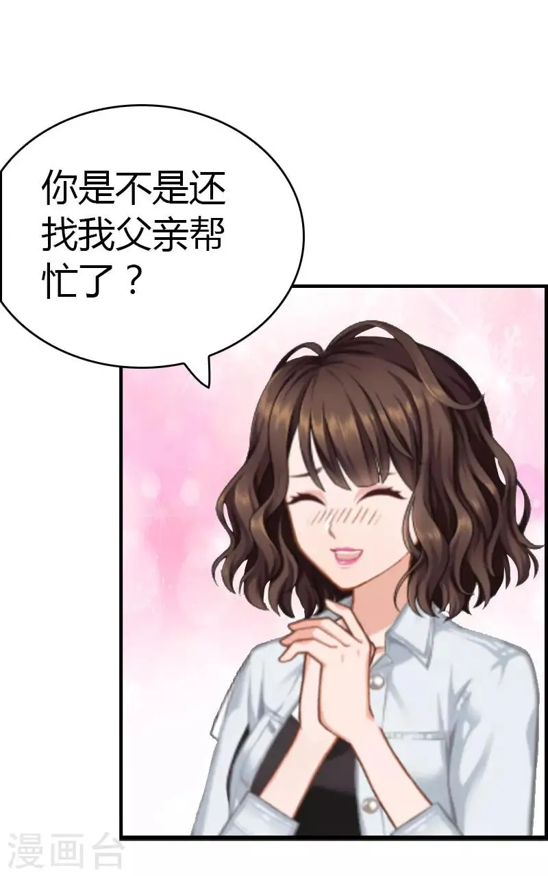 第23话 什么都值得 第22页