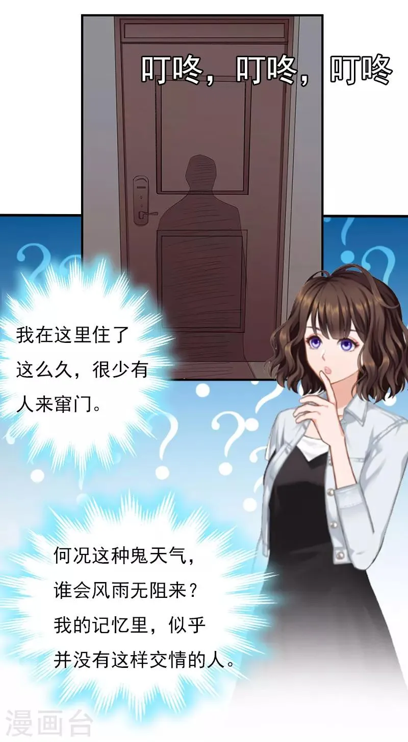 第25话 不怀好意的来访 第4页