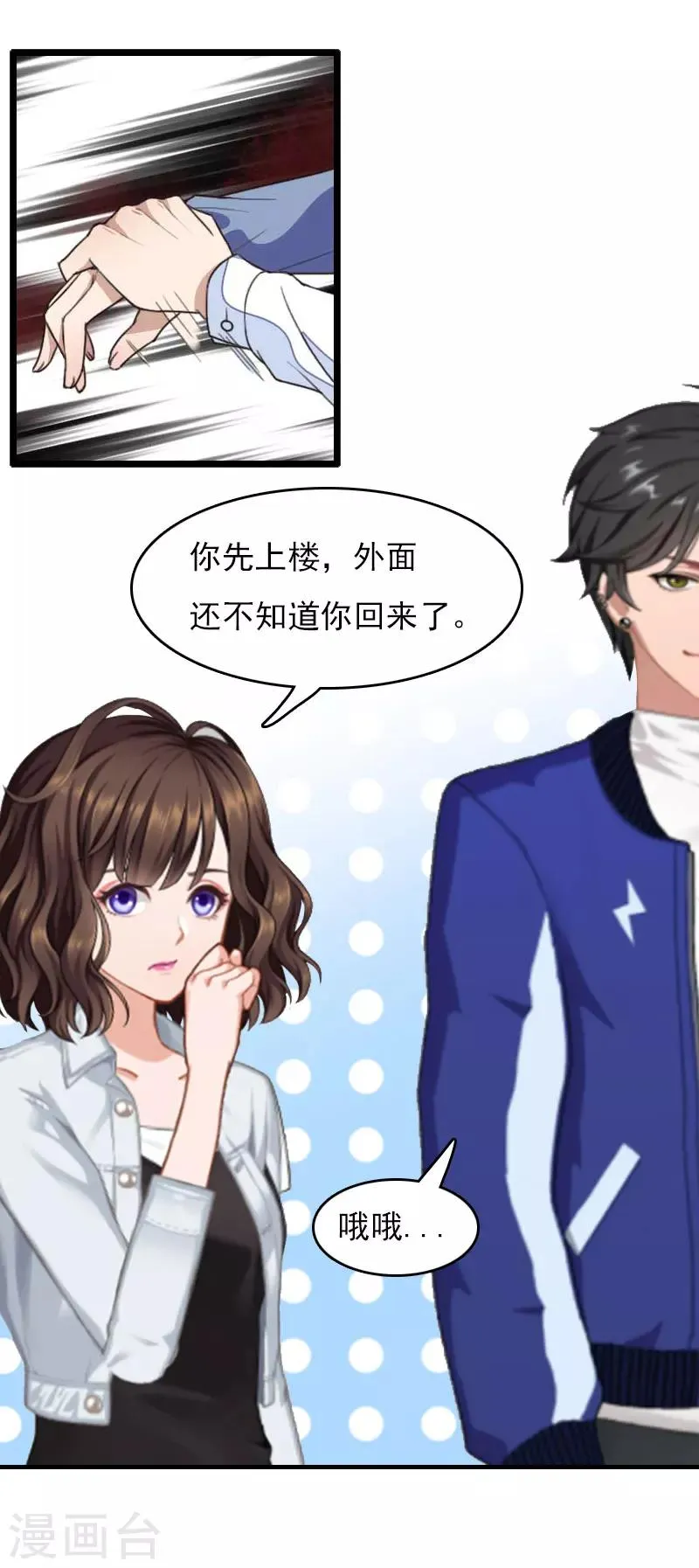 第25话 不怀好意的来访 第5页