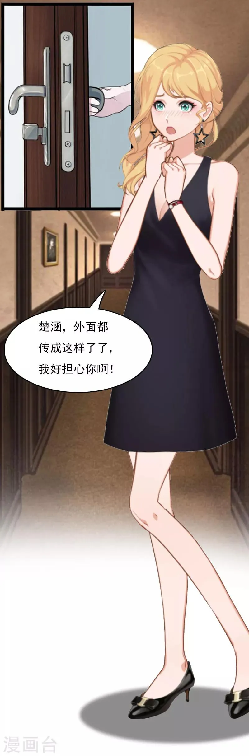 第25话 不怀好意的来访 第7页