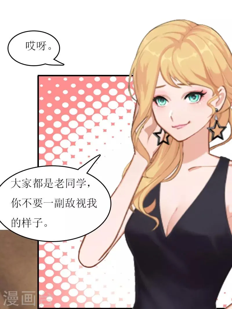 第25话 不怀好意的来访 第11页