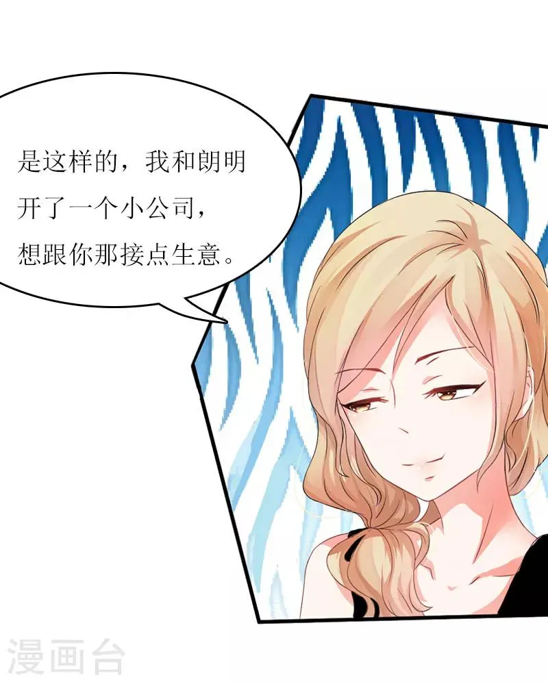 第25话 不怀好意的来访 第13页