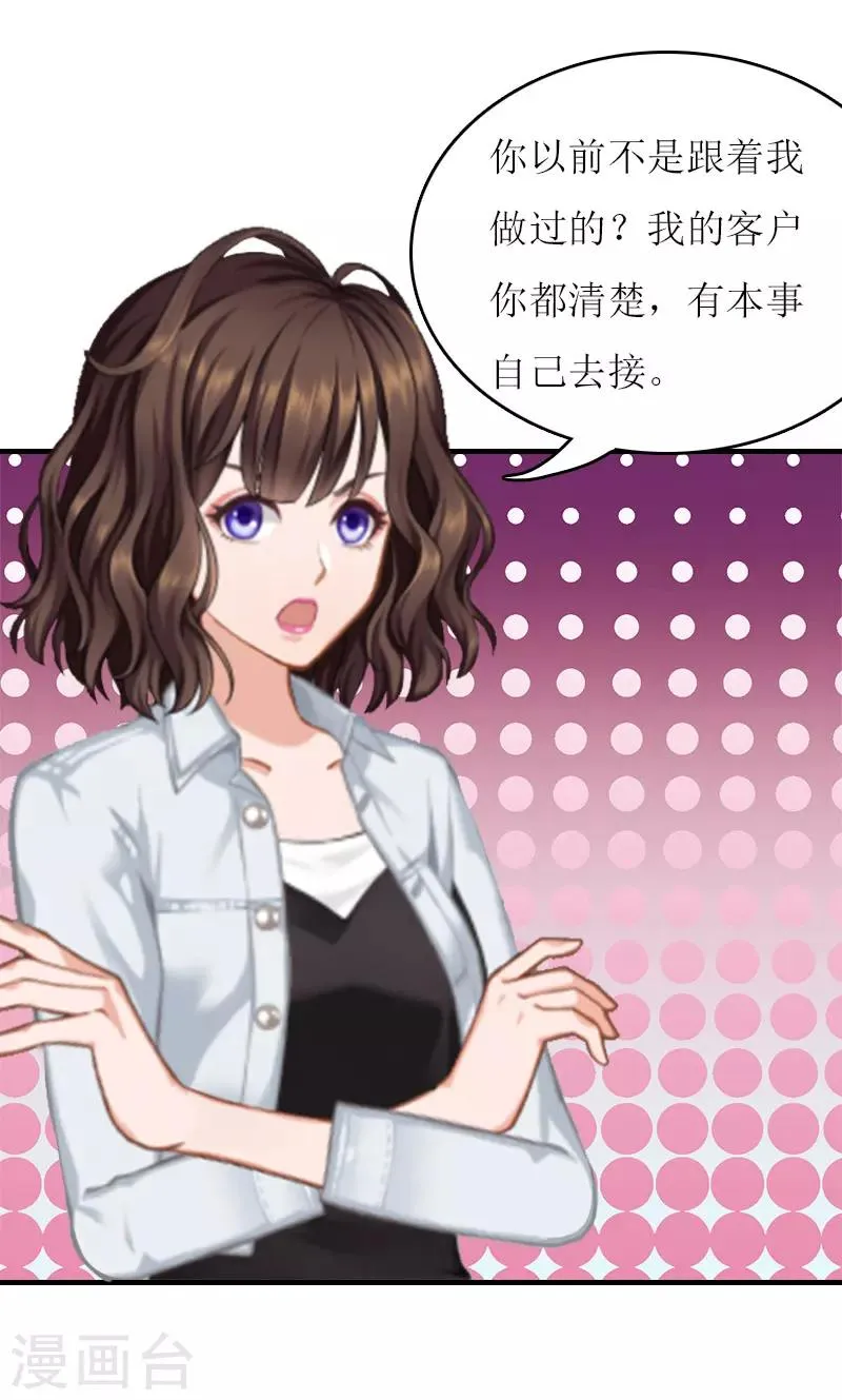 第25话 不怀好意的来访 第14页