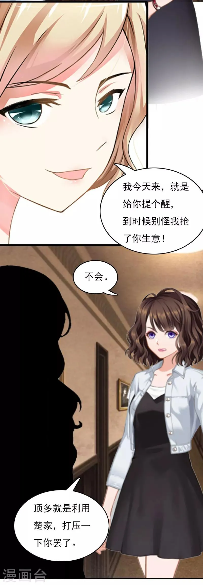 第25话 不怀好意的来访 第17页