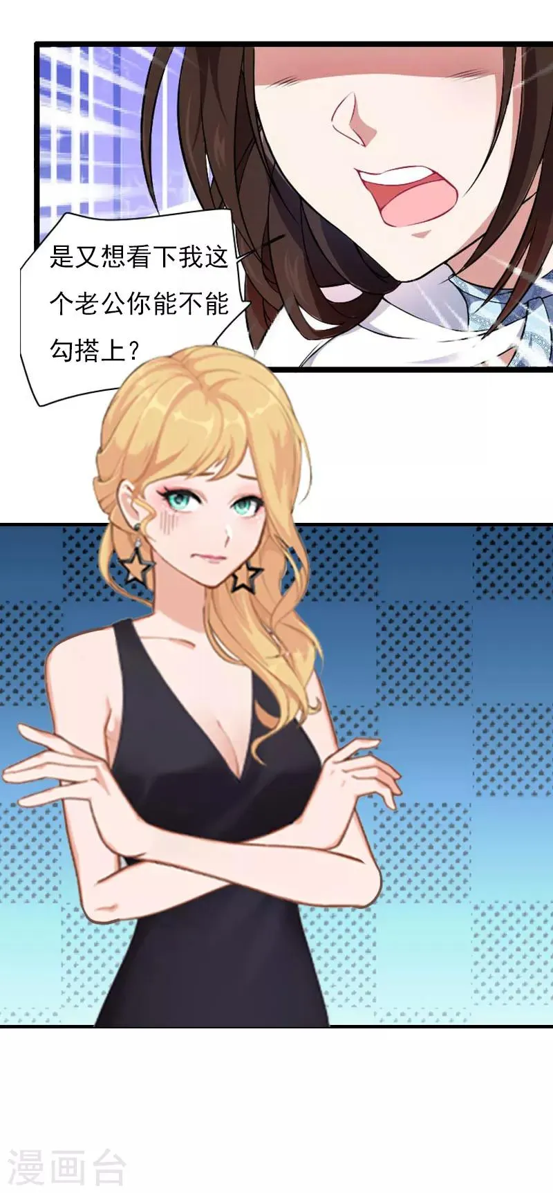 第25话 不怀好意的来访 第19页
