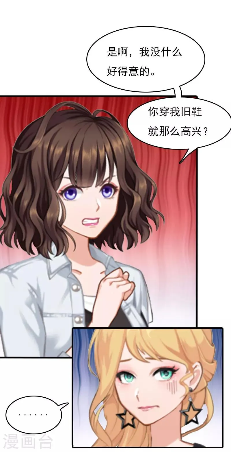 第25话 不怀好意的来访 第23页