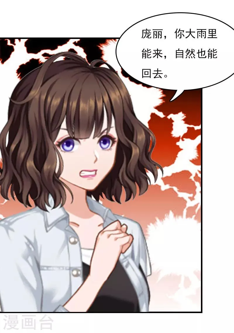 第26话 谣言平息 第8页